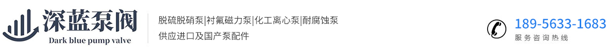 安徽深藍(lán)泵閥制造有限公司